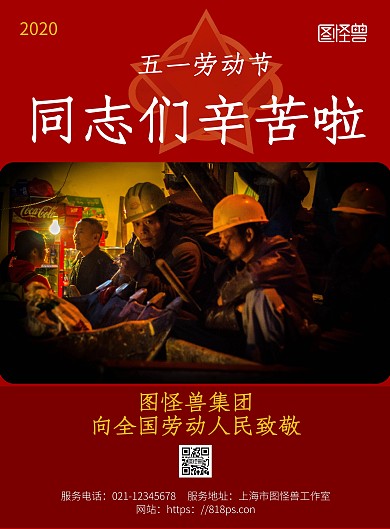 简约红色风五一公司致敬劳动者公益海报