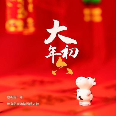 红色喜庆大年初六问候
