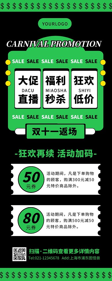 狂欢时尚创意双十一返场促销优惠营销长图