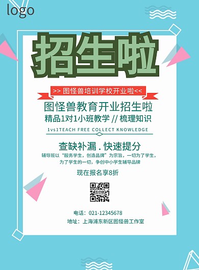 教育培训开业单页	