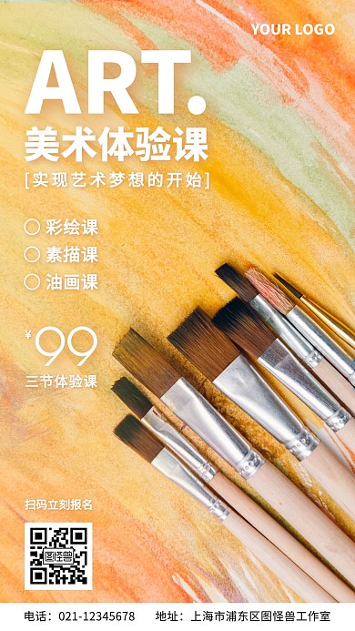 美术体验课艺术培训简约摄影风手机营销海报