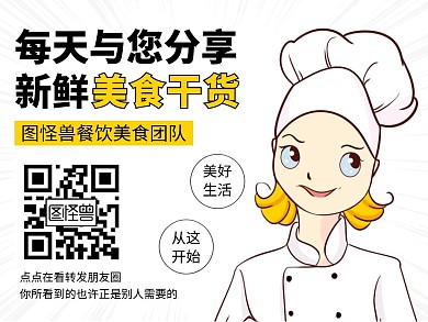 卡通漫画风美食课程引导关注公众号二维码