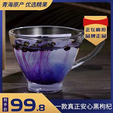 电商食品养生枸杞简约蓝色淘宝主图