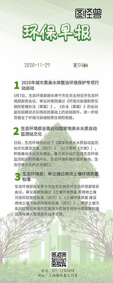 绿色环保早报