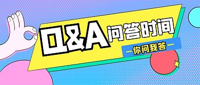 q&a问答时间黄色卡通创意公众号首图