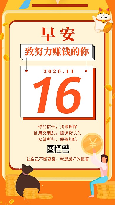 橘色卡通励志早安贷款努力简约日签