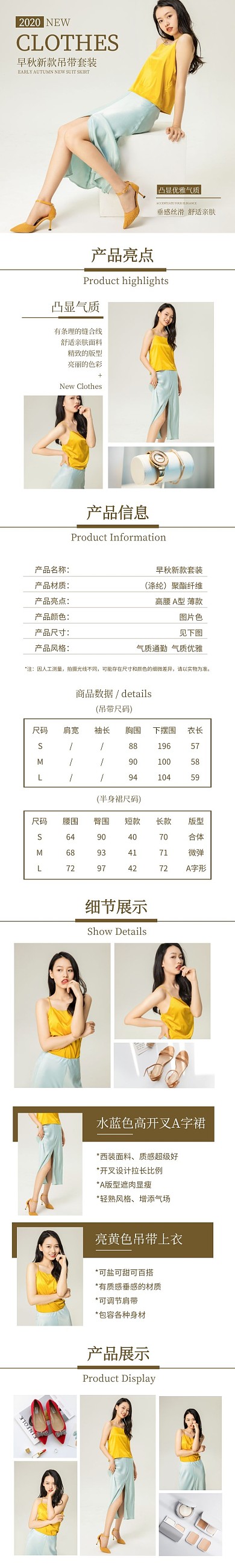 电商时尚女装服饰简约大气套装详情页