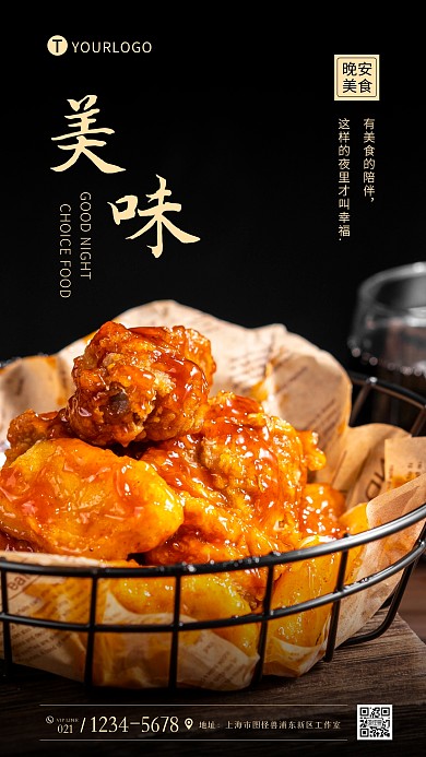 晚安美食纯色大气手机摄影图海报