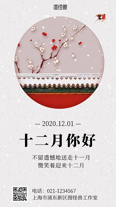 插画风十二月你好日签