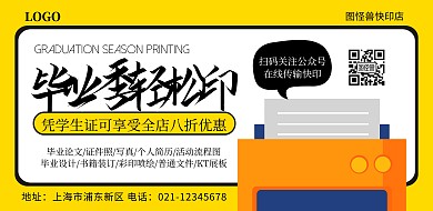 毕业季聚餐谢师宴打印店扁平简约横版海报