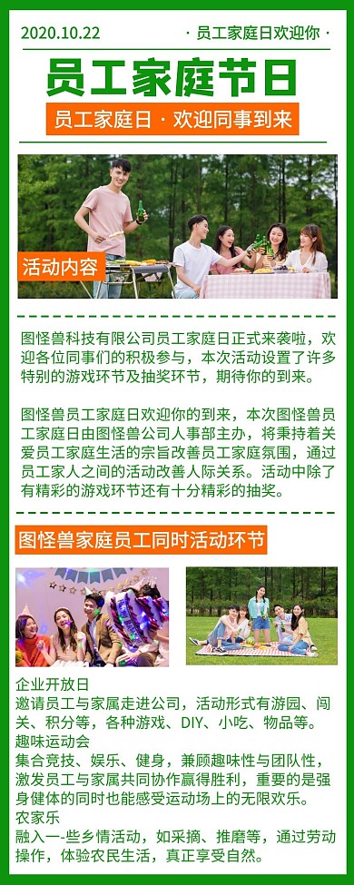 员工家庭日活动绿色简约风宣传长图	