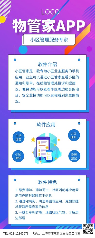 蓝色简约物管家物业app宣传海报长图