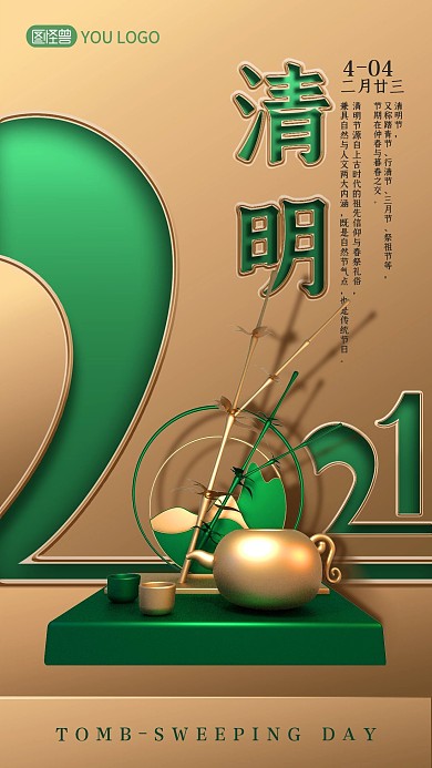 4月4清明节中国传统节日手机宣传海报