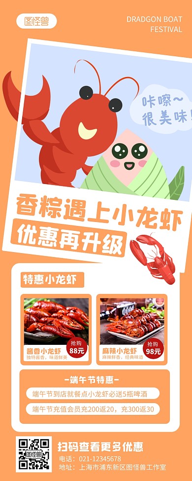 橙色创意端午节小龙虾促销营销长图