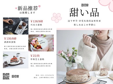 甜品樱花菜单日式清新粉色宣传折页