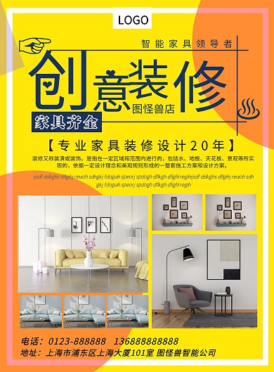 家具装修公司创意宣传单