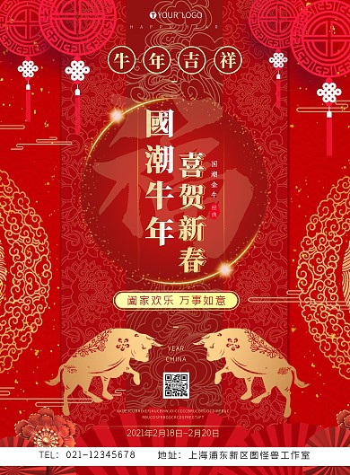 牛年国潮年画金牛贺新春红色古风竖版海报