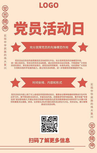 简约党政纪念日党员活动日手机公益性海报