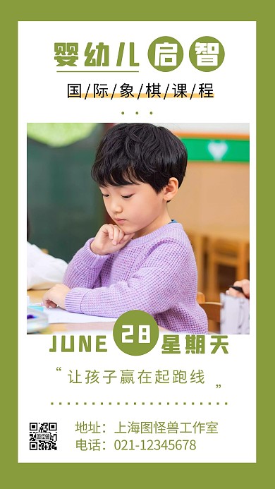 国际象棋儿童课程日签