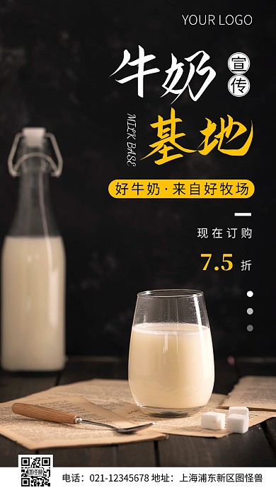简约风牛奶基地宣传摄影图海报