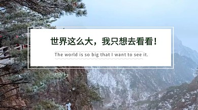 绿色旅行世界大气简约公众号封面首图