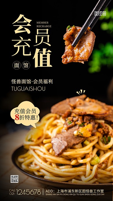 面店会员充值活动黑色简约摄影图手机海报