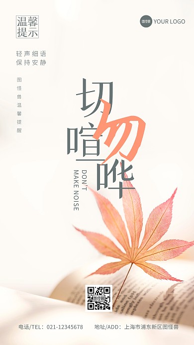 切勿喧哗宣传简约风绿色摄影图海报