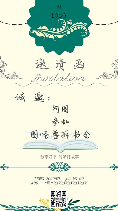 简约文艺风格拆书邀请电子邀请函