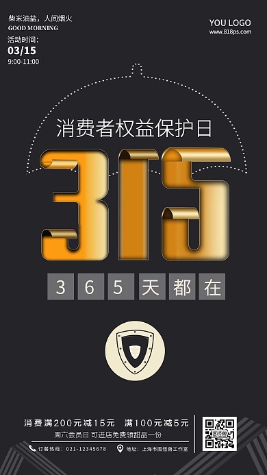315消费者权益保护日促销手机海报