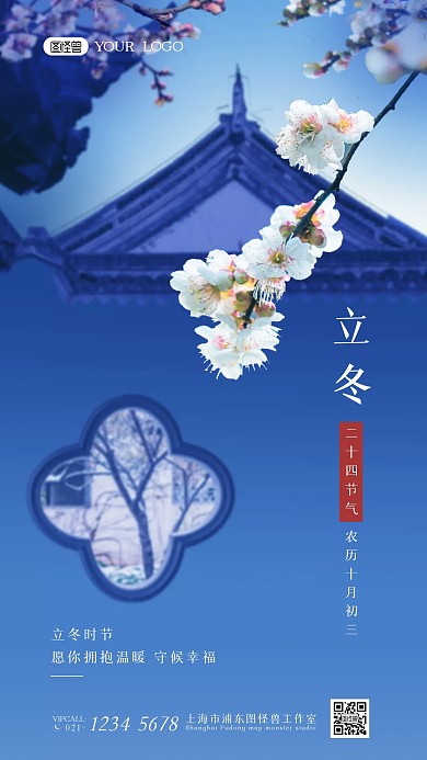 立冬二十四节气古风简约摄影图海报
