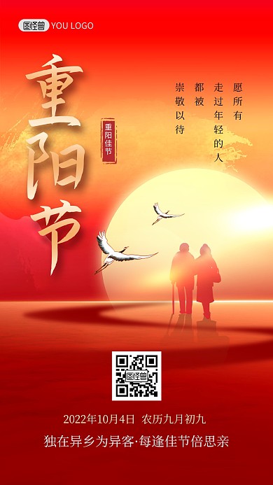 重阳节诗词祝福节日创意手机海报