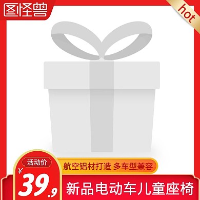 新品电动车儿童座椅红色简约主图直通车