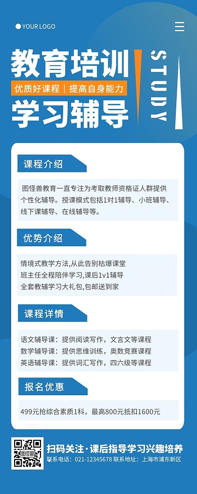 培训模版学习知识蓝色简约风宣传营销长图
