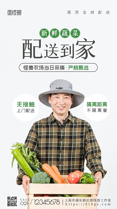 蔬菜送货到家白色创意摄影图海报