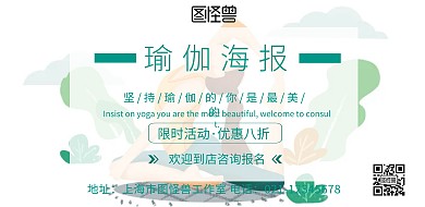 瑜伽海报横向海报