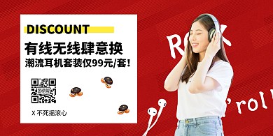 简约红色无线耳机促销横版海报