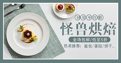 食品美食糕点烘焙蛋糕面包热卖推荐横版海报
