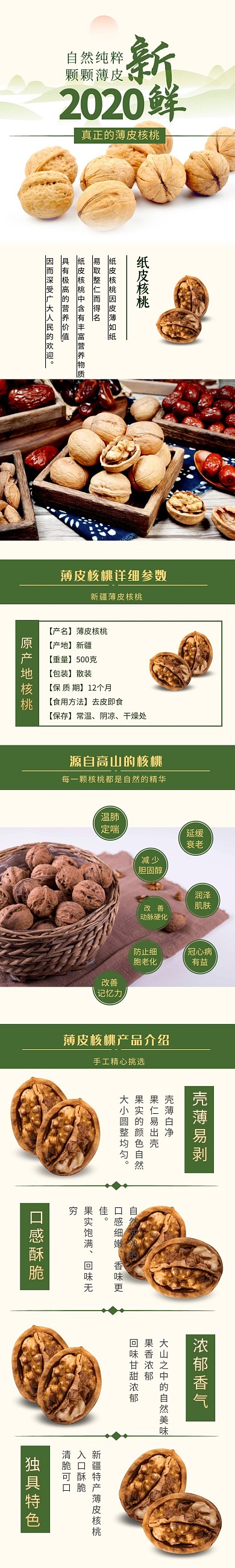 电商水果干果绿色营养薄皮核桃详情页