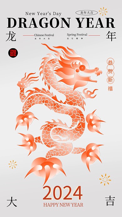 创意扁平几何渐变质感龙年春节除夕祝福海报