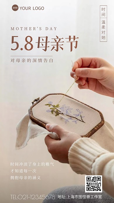 母亲节祝福问候摄影图海报