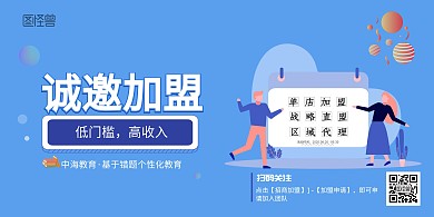 简约蓝色教育类招商宣传横版海报