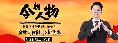 今朝人物课程折扣大气电商横板海报