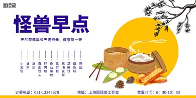 早点包子油条白色简约横版海报