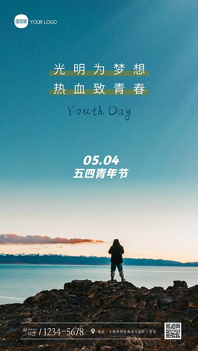 五四青年节励志祝福问候摄影图海报