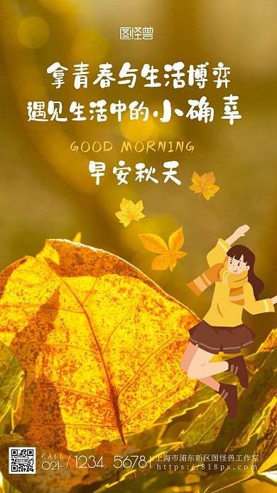 唯美早安问候简约风黄色清新秋天摄影图海报