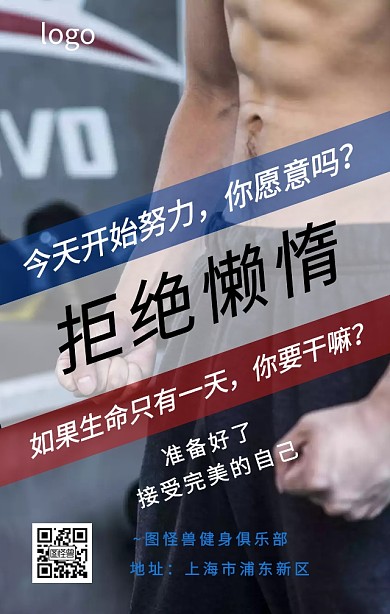 运动健身健身房推广宣传健身海报
