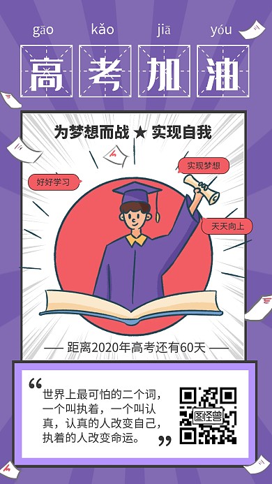 紫色简约风高考加油日签