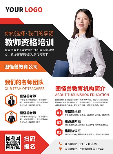 教师资格培训班宣传营销竖版海报