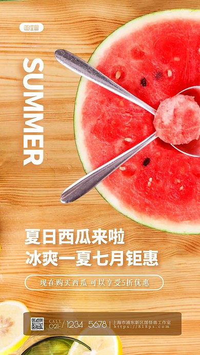 简约大气创意7月冰爽西瓜促销摄影图海报