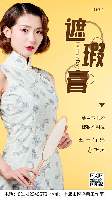 摄影图遮瑕膏绿色简约风手机海报